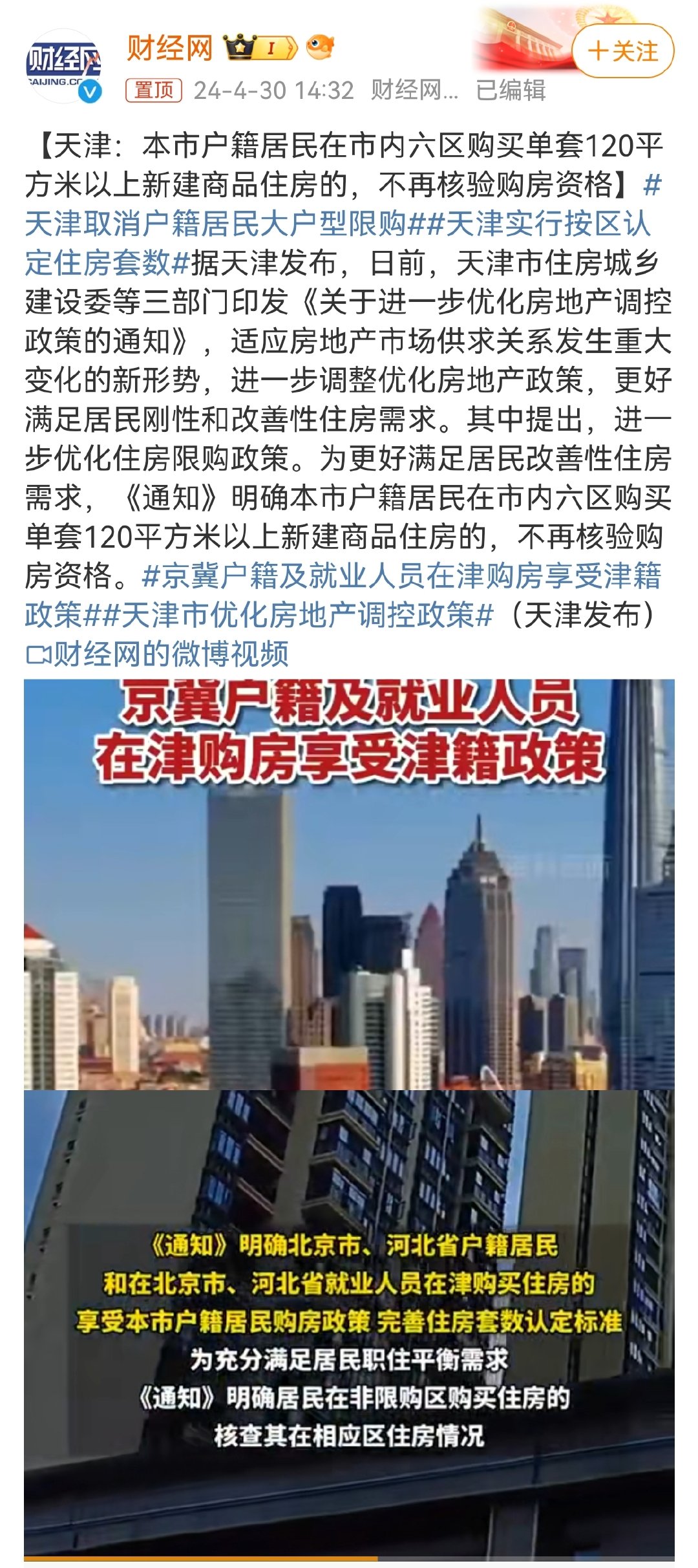 天津取消住房限购限售，市场的新机遇与挑战来临