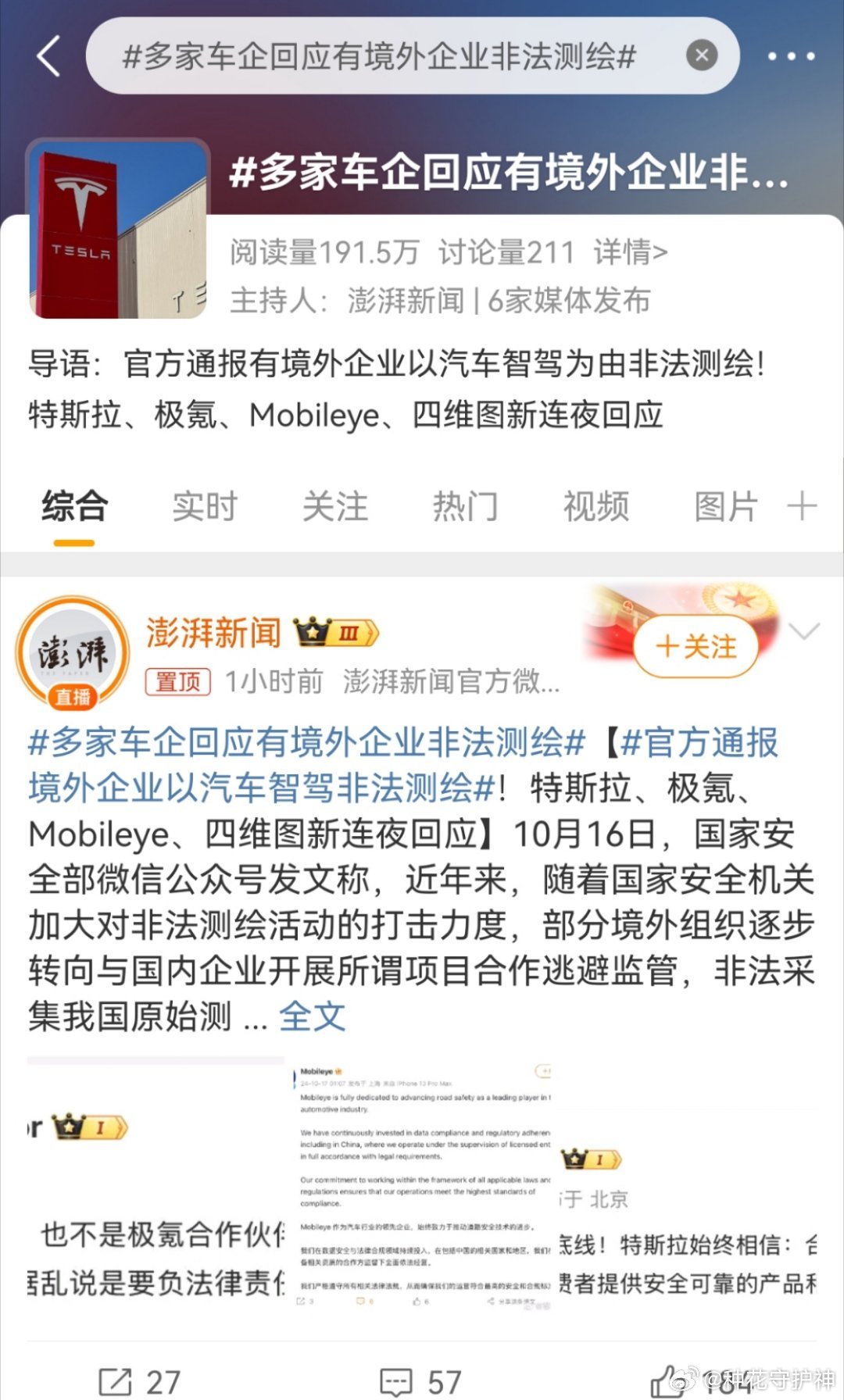 特斯拉陶琳揭秘境外企业非法测绘内幕，详细步骤指南与应对策略