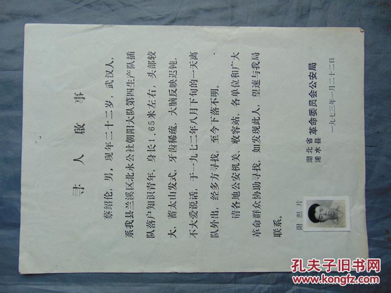 公安网安视角下的虚构寻人启事行为探讨与处罚研究