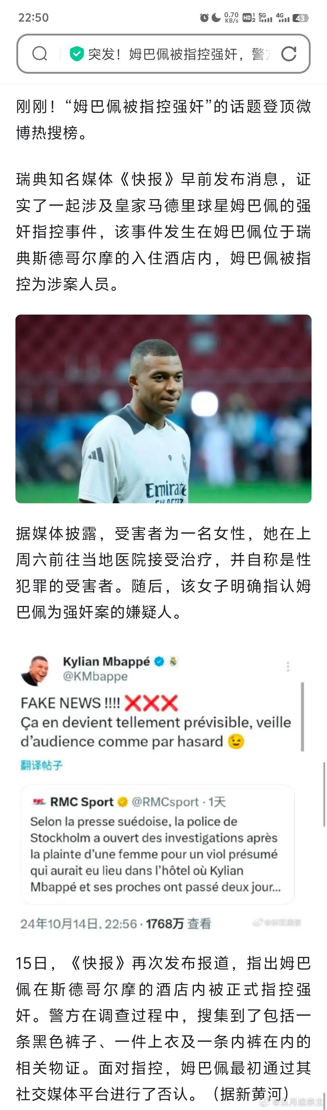 姆巴佩回应被指控强奸风波，真相揭秘