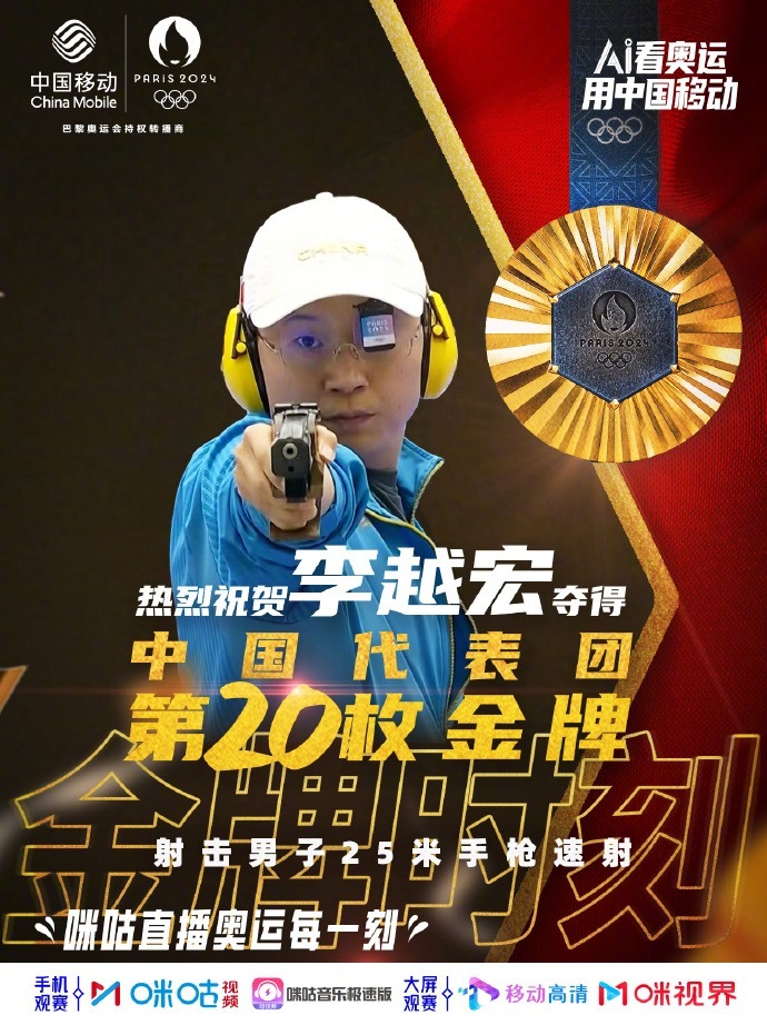 李越宏荣膺世界杯25米手枪金牌，背后的故事与启示