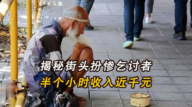 公安网安，扮穷卖惨背后的励志故事与处罚决定