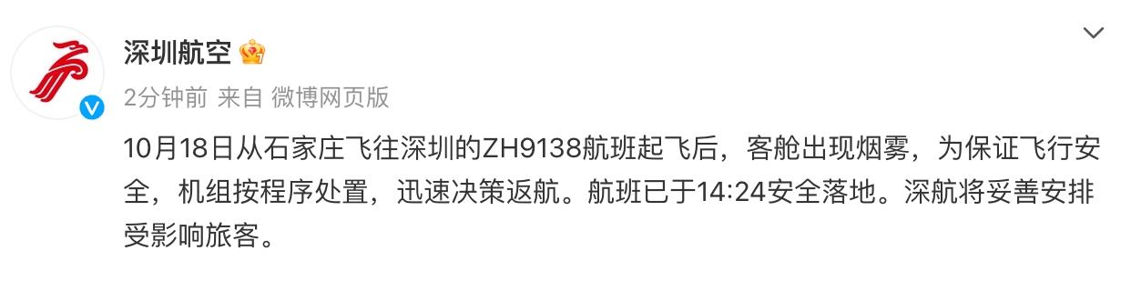 ZH9138航班安全落地详解，深度分析与观点阐述