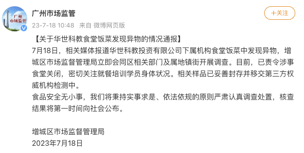 官方通报学校食堂臭肉事件，旅行寻找心灵净土之旅