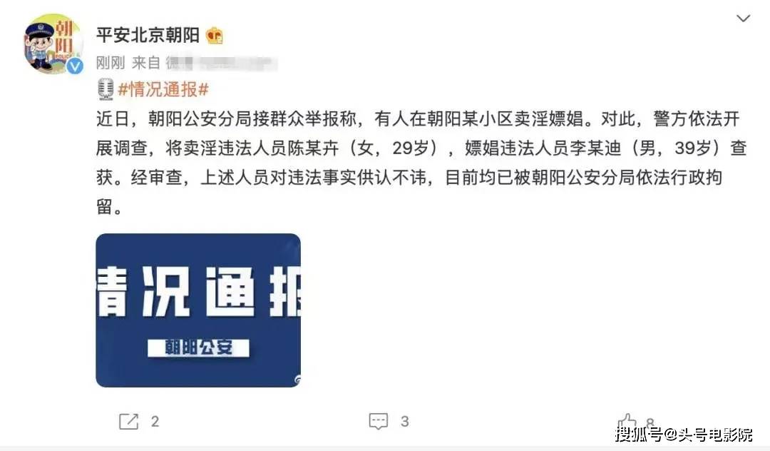 公安网安视角下的虚构寻人启事行为探讨与处罚研究