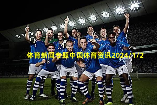 2024新奥资料免费精准109,实践解析说明_体育制53.388