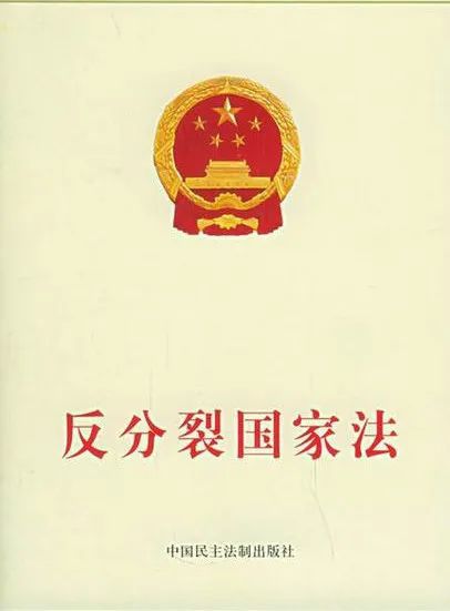 关于反分裂国家法修改的最新中方回应，明年或启动修订进程？
