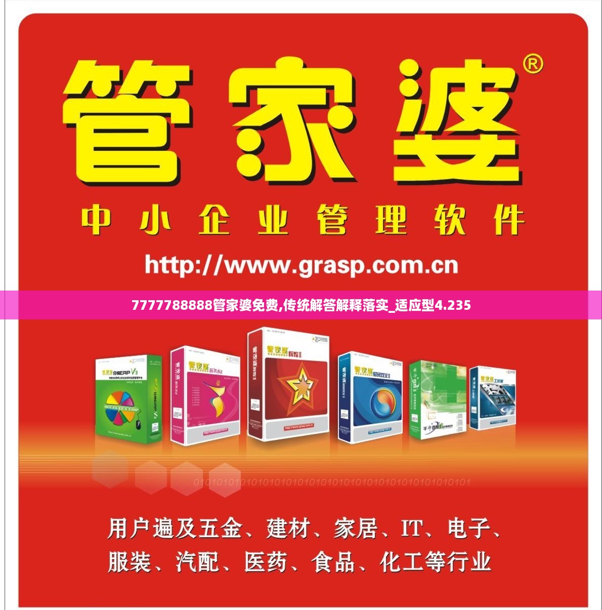 7777788888精准管家婆,强调性解析落实策略_便携版59.242