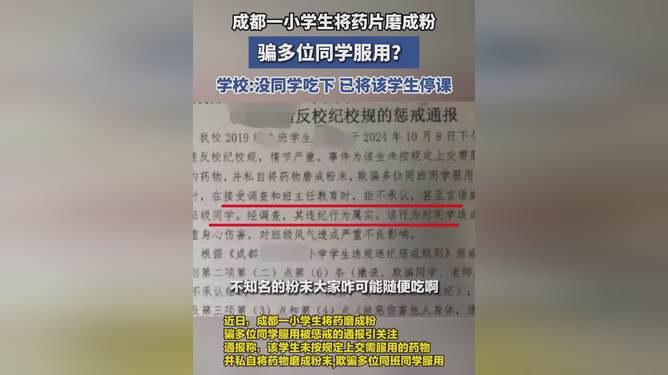 小学生将药磨成粉骗同学服用后续，事件反思与心灵成长之旅