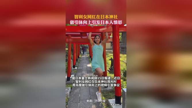 智利女网红