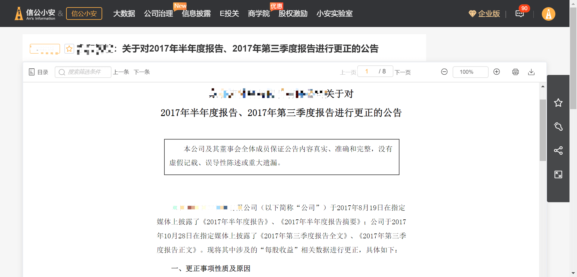 7777788888精准新传真112全,收益解析说明_忍者版48.32
