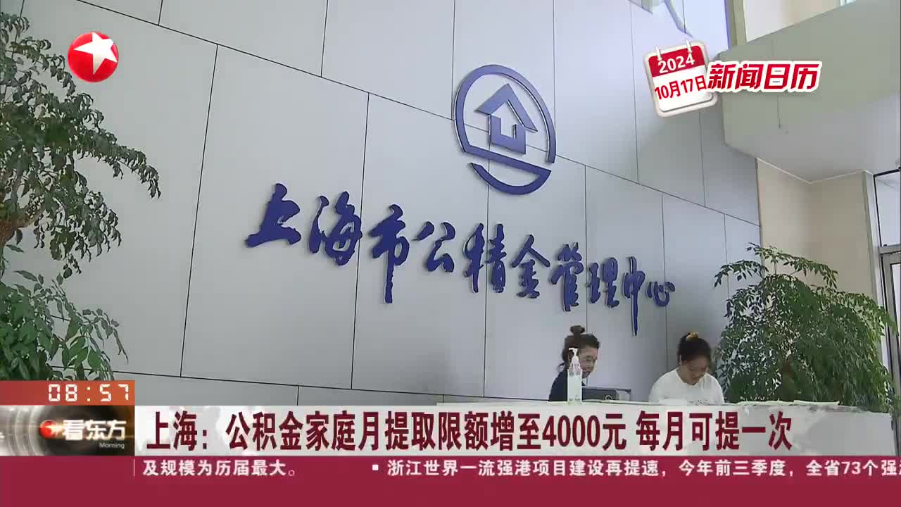 上海公积金提取月限额提升至4000元，详解新政策🔍