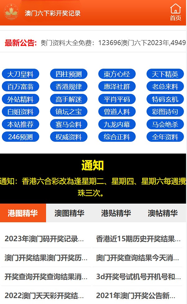 2024澳门天天六开彩免费图,安全性方案设计_战略型91.605