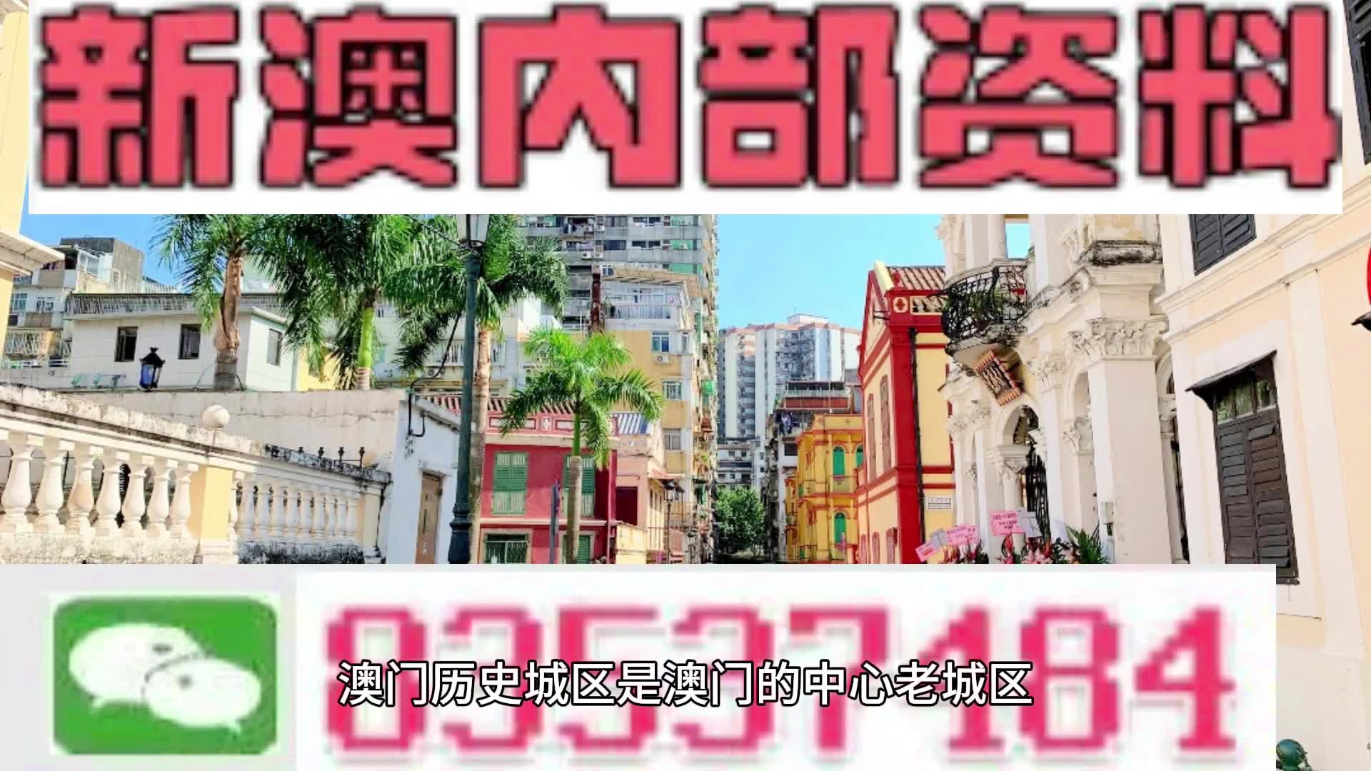新澳门内部资料精准大全,接近解答解释落实_视频型44.757