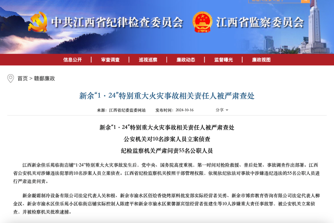 新余火灾致39死，市委书记等55人被问责，事故后续处理流程与整改指南