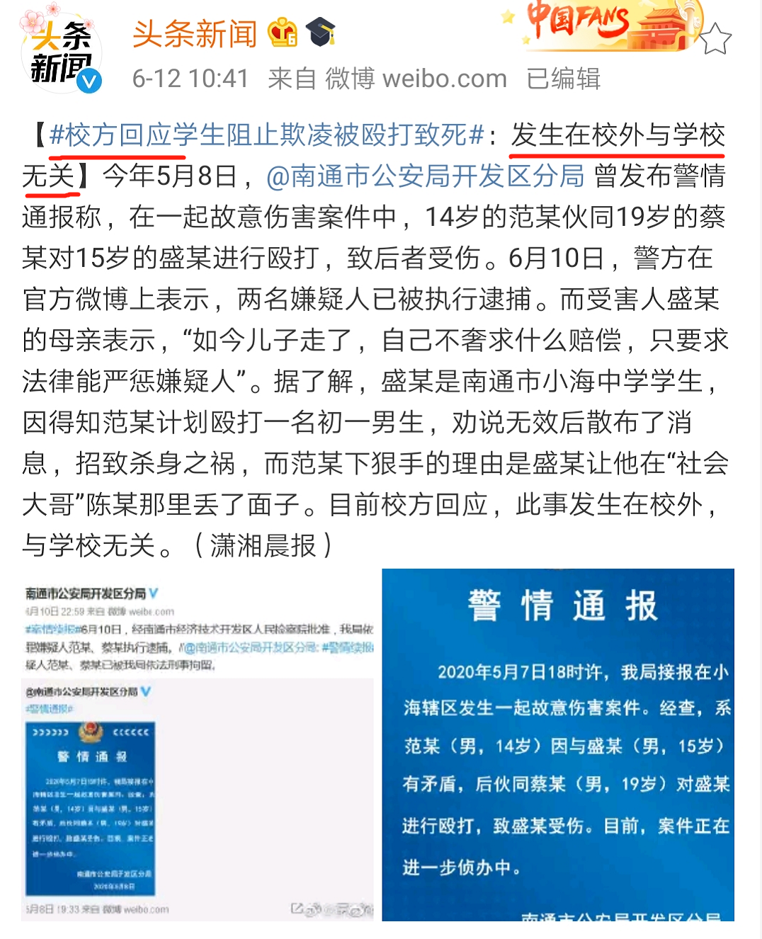 校方否认身亡高三学生遭受霸凌事件，观点论述与反思