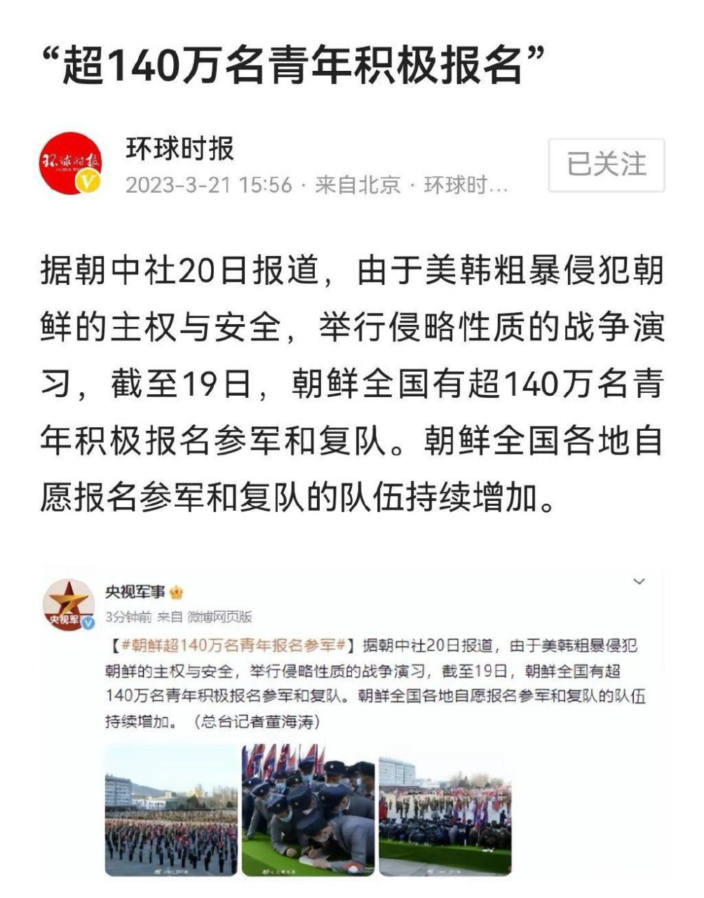 朝鲜约140万名青年参军报名热潮与复队指南
