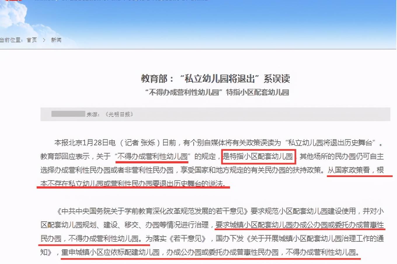 官方回应，超40名幼儿停课事件，成长之路的短暂停留时光