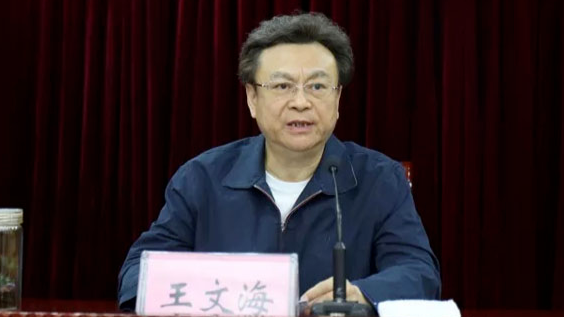 原河南省司法厅长王文海逝世，时代印记与司法界的缅怀