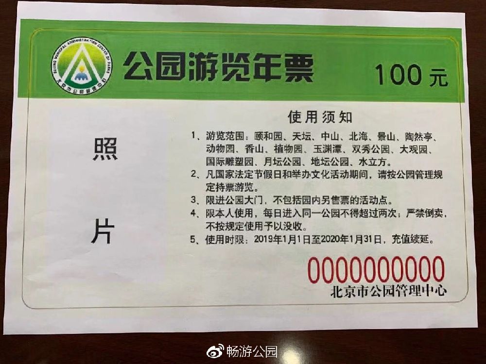 北京市公园游览年票停售及应对指南