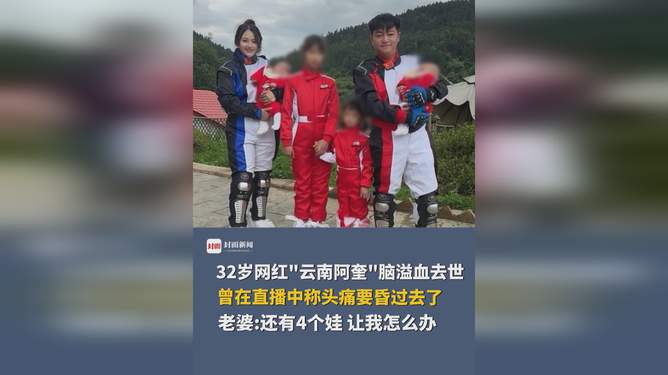 网红云南阿奎离世，妻子深情缅怀发文纪念