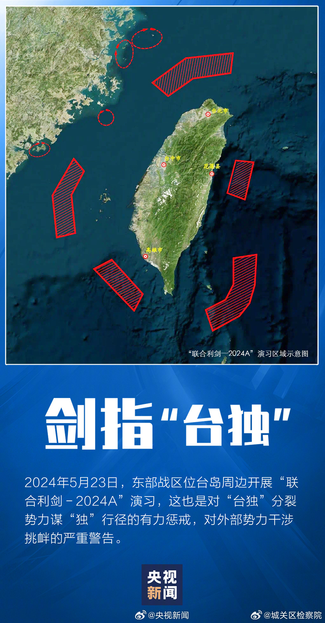本次对台军演点位增加到6个,本次对台军演点位增加到六个，科技铸剑，守护和平新纪元
