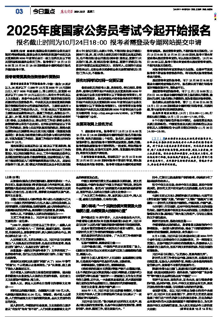 梦想启航，聚焦2025年公务员考试录用故事。