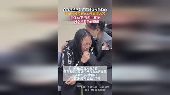 百万粉丝网红脑溢血昏迷离世，突发状况应对指南