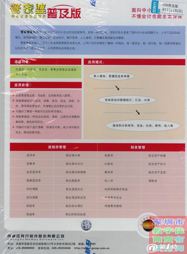 2024年澳门管家婆免费资格解读：迷你版ETK584.24方案详析