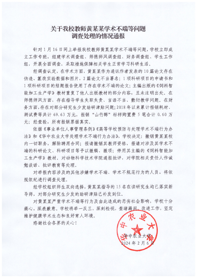 西北大学教授学术不端行为被通报批评