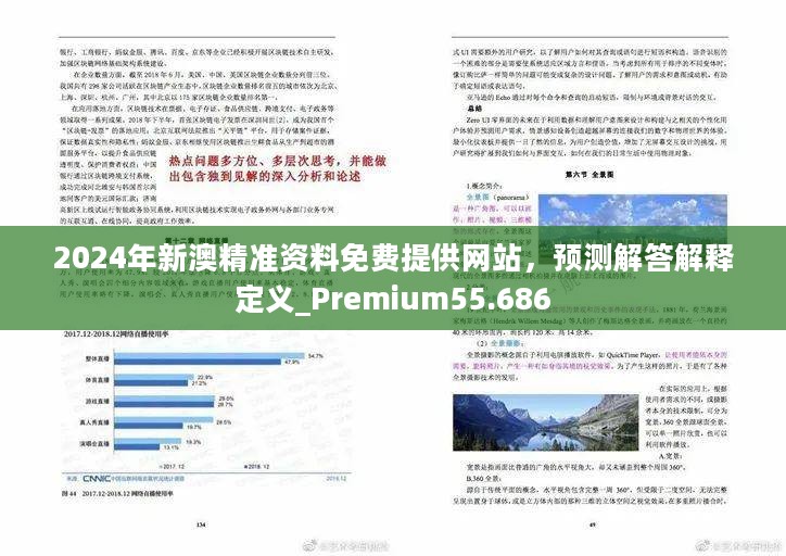 2024年全新澳州免费资料宝典精编版：安全评估攻略_RSN969.31揭秘版