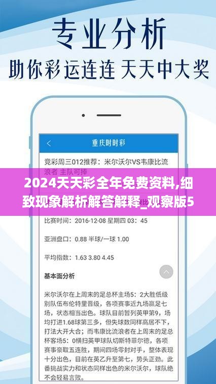2024每日彩票资料汇总，详尽解读分析与预测_权威GMH46.52版