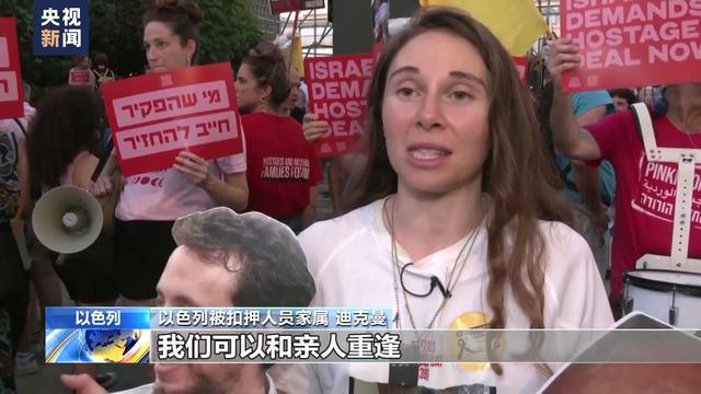 以色列被扣押人员家属示威，科技力量重塑生活体验