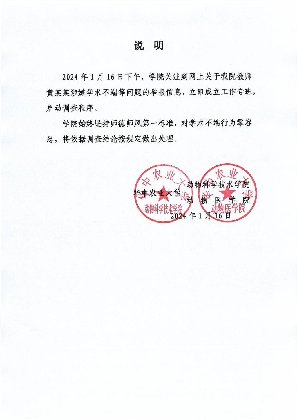 西北大学教授学术不端事件曝光，分析与应对指南