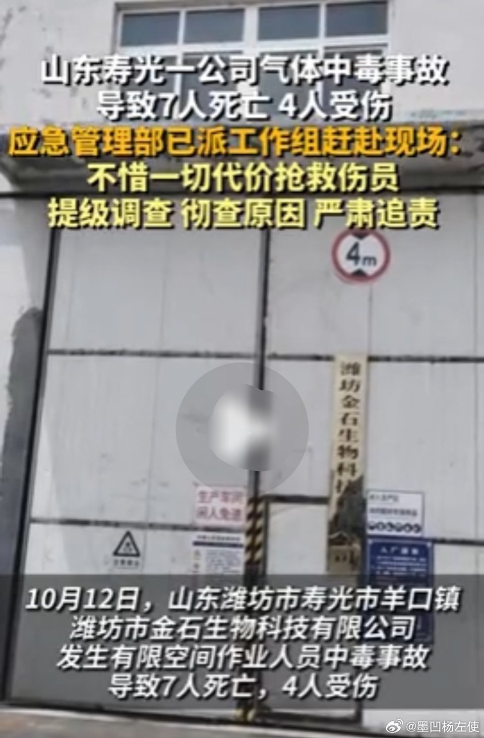 山东气体中毒事故致多人伤亡，小镇上的意外悲剧