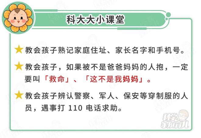 孩子走失，十人四追法寻人策略，找回孩子带来的自信与成就感