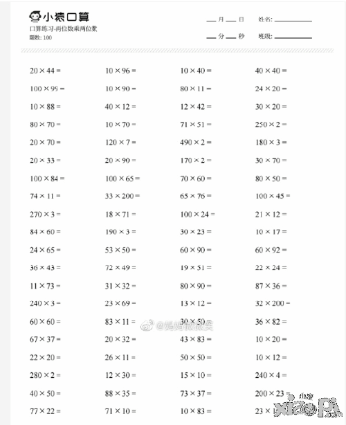小猿口算开启成年人自然探索与心灵平静之旅的验证体验