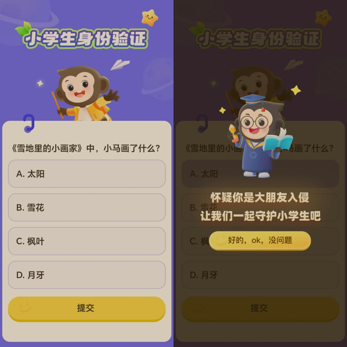 小猿口算开启成年人验证新篇章，保障用户信息安全与准确性