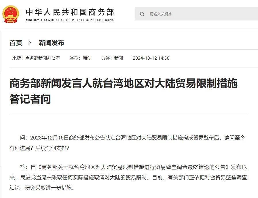 商务部回应台湾对大陆贸易限制,商务部回应台湾对大陆贸易限制