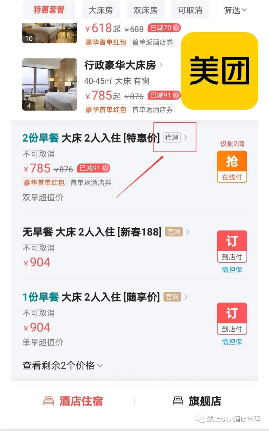 多地酒店预订成功后不可取消，行业现状及其影响分析