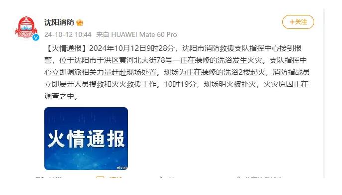 沈阳洗浴中心火灾事件官方通报及分析