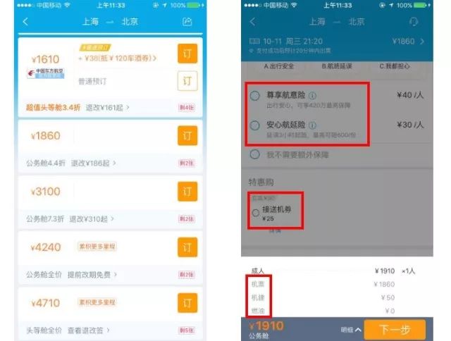 酒店预订不可取消