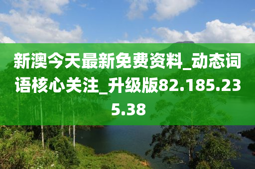 2024年全新澳州资料大放送：免费动态词汇解析_加入版LZC195.51