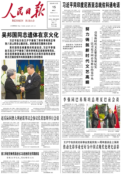 吴邦国逝世