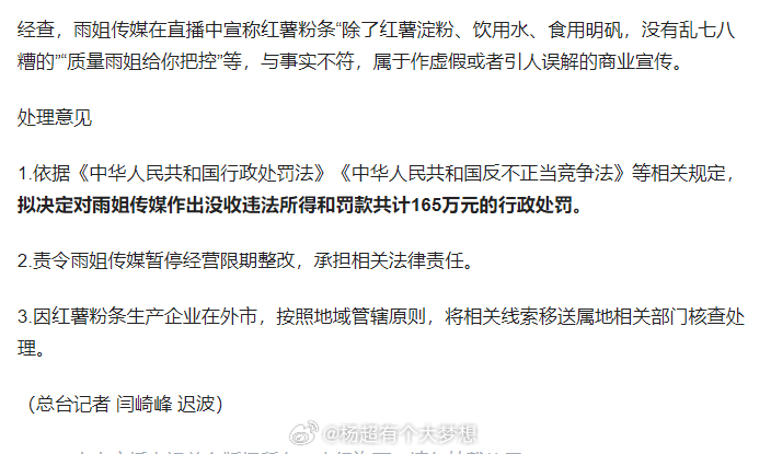 东北雨姐虚假宣传遭罚165万元，小巷特色小店的秘密曝光