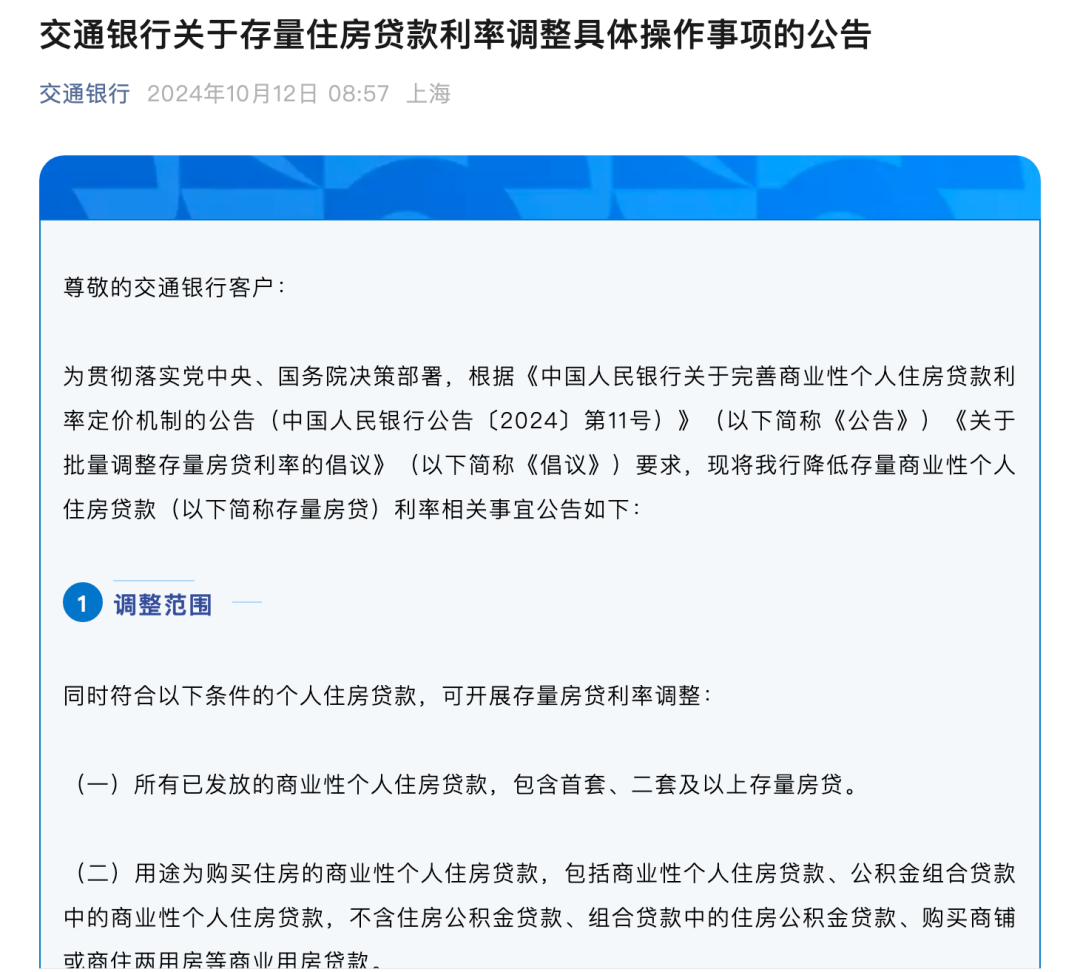 多家银行存量房贷利率调整重塑金融市场，智能生活新篇章开启在即