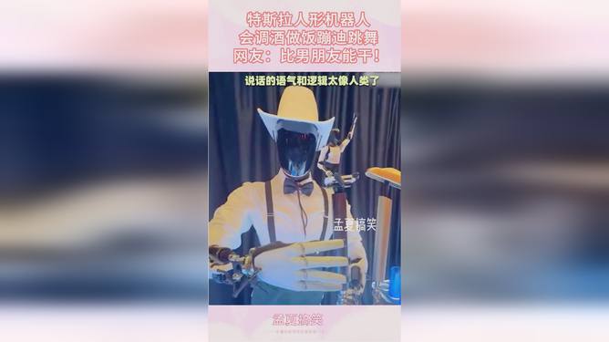 科技与艺术的结晶，特斯拉人形机器人现场调酒秀