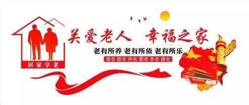 尊老敬老，树立社会风尚的标杆