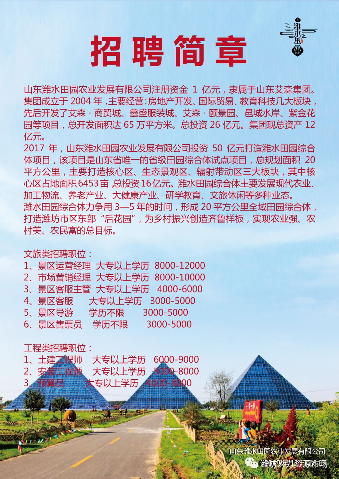 微山招聘网最新招聘信息，学习变化，拥抱未来，开启无限可能之旅