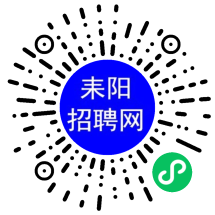 耒阳招聘网最新热门职位信息一网打尽！